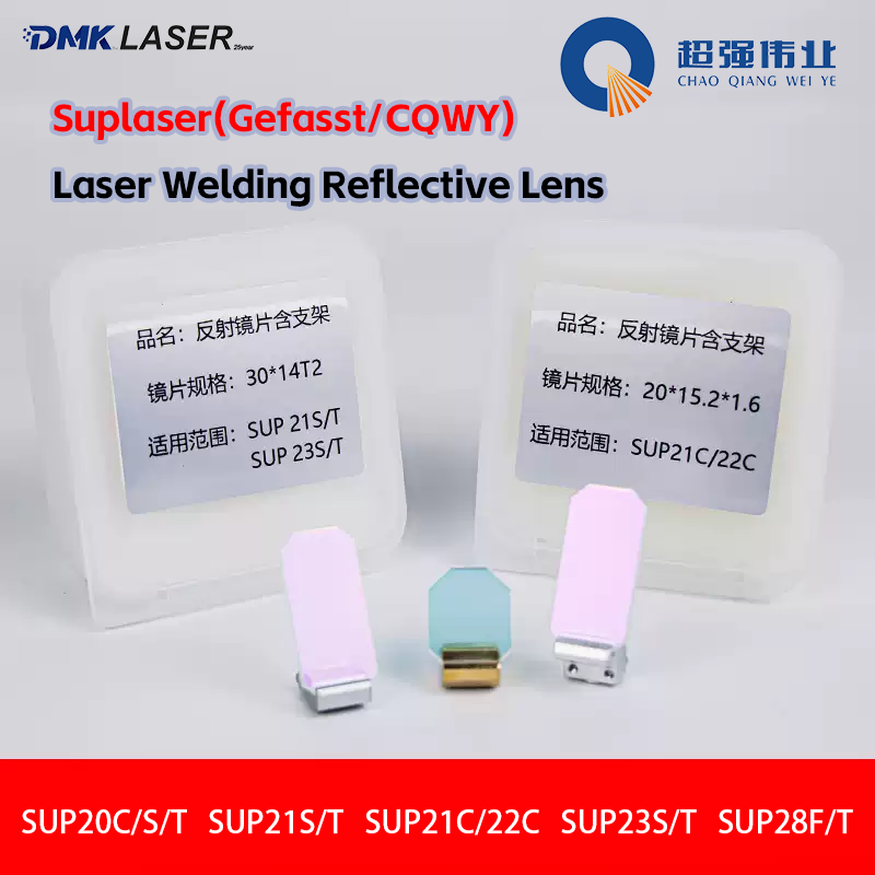 Industrial Laser Blaster - CQWY SUP20S/T SUP21T SUP23T лазерный сварочный